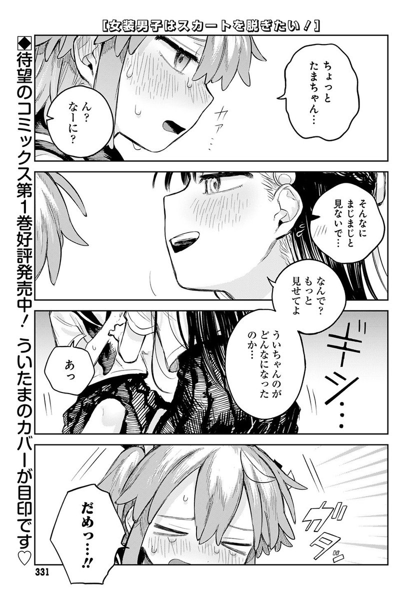 女装　3次　エロ 