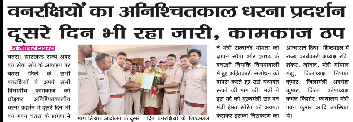 #Justice_For_SBO
वनरक्षी नियुक्ति नियमावली, 2014 के अनुसार वनपाल के शत-प्रतिशत पद प्रोन्नति के हैं। वनपाल के सभी पद को 7 वर्षों से कार्यरत वनरक्षियों के पदोन्नति से भरा जाय।
<a href="/HemantSorenJMM/">Hemant Soren</a>
<a href="/BhoktaSatyanand/">Satyanand Bhokta</a>
<a href="/DipikaPS/">Dipika Pandey Singh</a>
<a href="/BannaGupta76/">Banna Gupta</a>
<a href="/hafizulhasan001/">Hafizul Hassan</a>
<a href="/IrfanAnsariMLA/">Dr. Irfan Ansari</a>
<a href="/jharotef/">NMOPS / JHAROTEF</a>