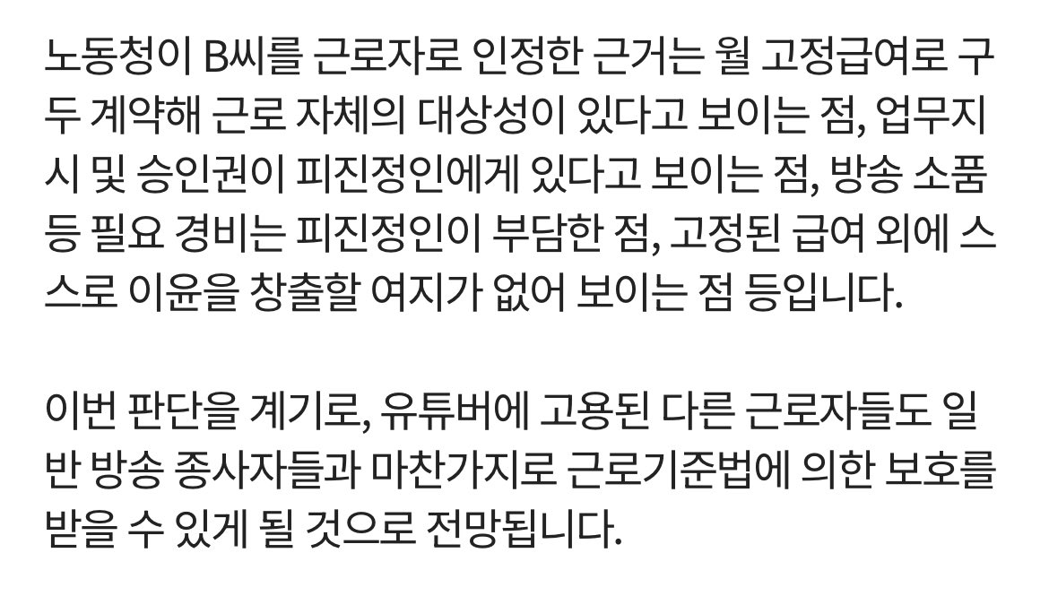 정말 축하할 만한 소식!!

유튜버 업계 관행이라는 잣대를 내세우며 부당한 노동착취를 당연하게 여기는 이들이 눈치를 보게 되는 계기가 되겠네요. 

너무나 당연한 것임에도 불구하고 이제서야 이런 기사를 보게 되었다는 것은 조금 슬프지만 이제라도 보게 되어 정말 다행입니다. 고생하셨습니다.
