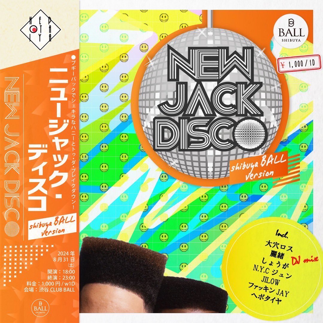 8/31は渋谷ballでNJS縛りパーチー、ニュージャックディスコでDJさせて頂きます。
先週、台風でDJが飛んだので欲求不満だぞ！