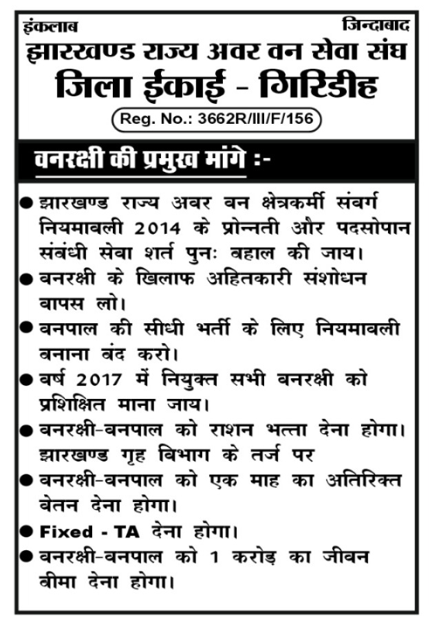 pankajkumarchr9's tweet photo. #Justice_For_SBO
वनरक्षी नियुक्ति नियमावली, 2014 के अनुसार वनपाल के शत-प्रतिशत पद प्रोन्नति के हैं। वनपाल के सभी पद को 7 वर्षों से कार्यरत वनरक्षियों के पदोन्नति से भरा जाय।
@HemantSorenJMM
@JharkhandCMO
@DipikaPS
@BannaGupta76
@hafizulhasan001
@IrfanAnsariMLA
@jharotef https://t.co/gJYbbpKDVG