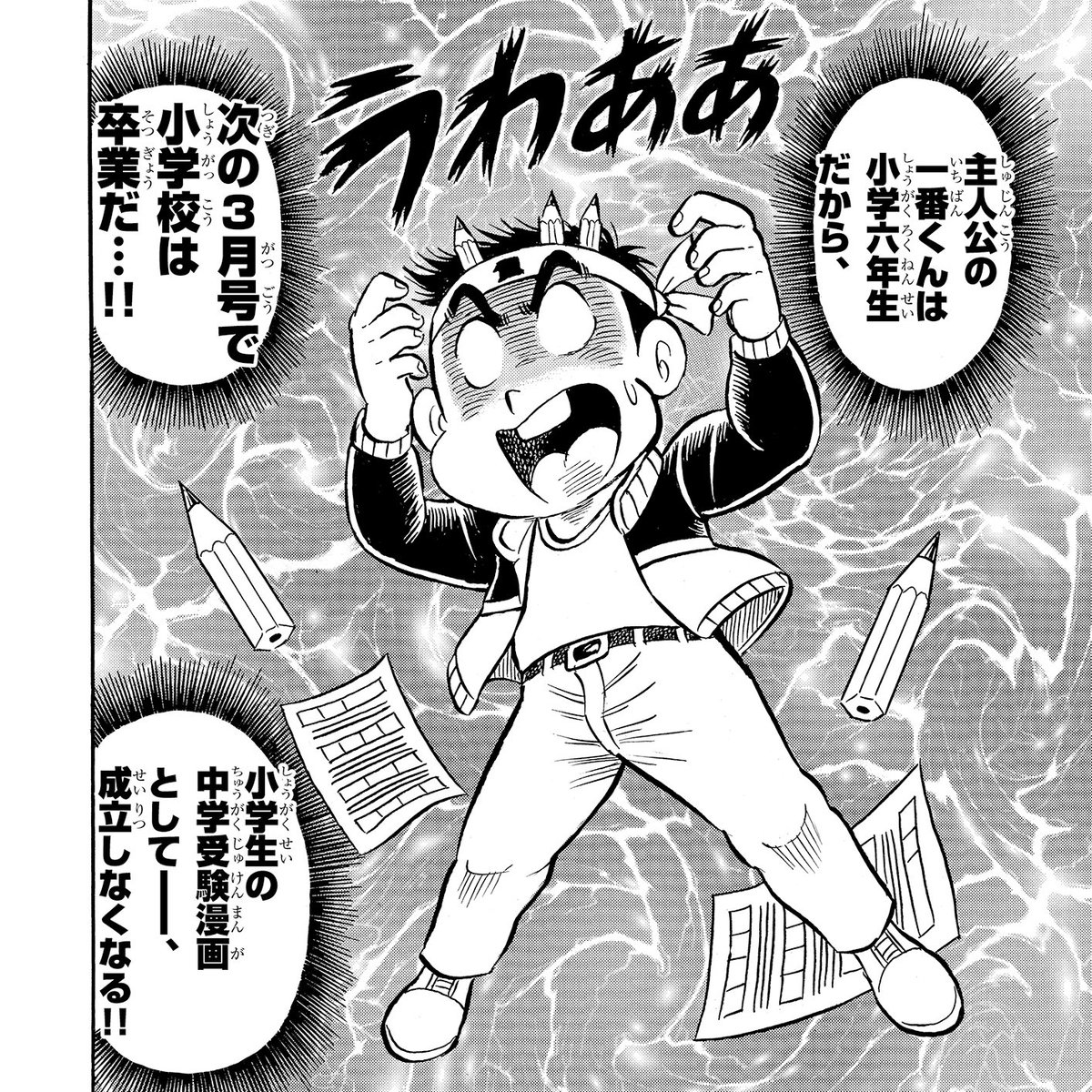 corocoro_tw's tweet photo. 小学生の中学受験バトル漫画が大人気に！
しかし、3話で打ち切りの危機…！？（0/14）
#漫画が読めるハッシュダグ https://t.co/YATm68xZfN