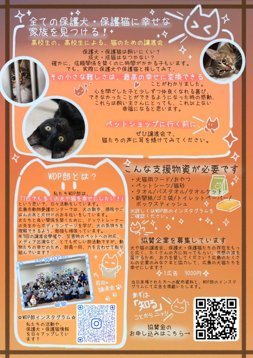 NPOSPICA's tweet photo. 📢猫の譲渡会のお知らせ
2024年9月16日(月祝)
浄土真宗本願寺派　正善防にて🐈‍⬛
たくさんの猫たちが参加＆高校生たちが頑張って準備をしています😊
支援物資・協賛企業も募集中‼️ https://t.co/NJPz3106MB
