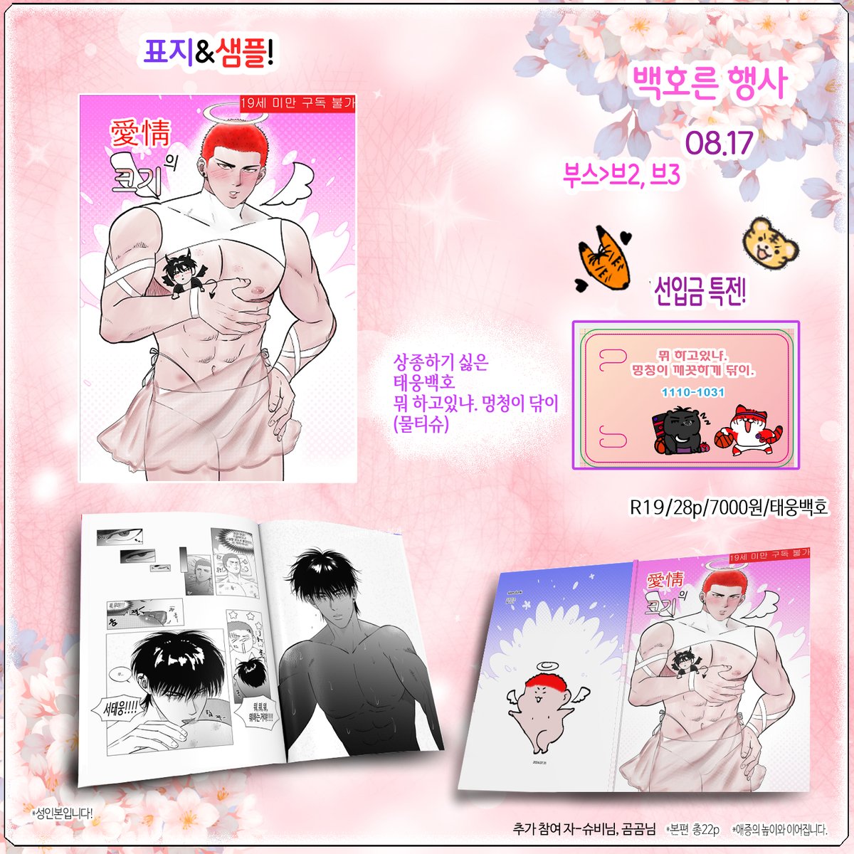 극악 지존법사 거지왕 백호총수 파는 냐먀 tweet media