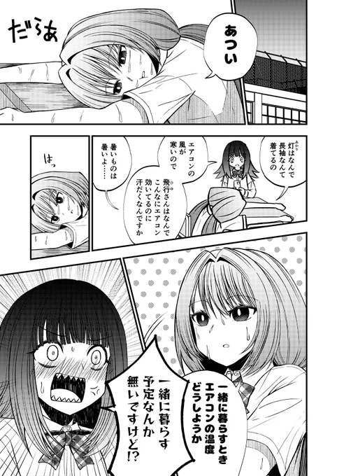 あの娘は小説より奇なり その3
#創作百合 
