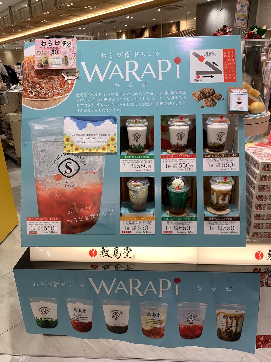 3104photograph's tweet photo. 食後には敷島堂のほうじ茶ミルクわらピで口直し🤤

#warapi https://t.co/r4DV5EzndA