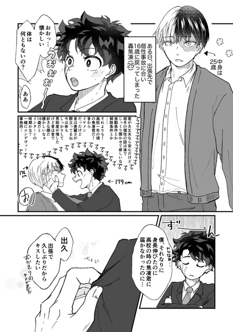 轟出
コセー事故で身体だけ16に戻った大人🍰×🥦先生 