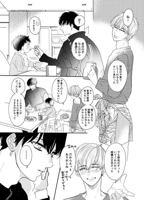 #創作BL /オメガバース/啓優
【憧れのよしよし】
身寄りのないオメガの奥さんを親代わりによしよししてあげる話☺️ 