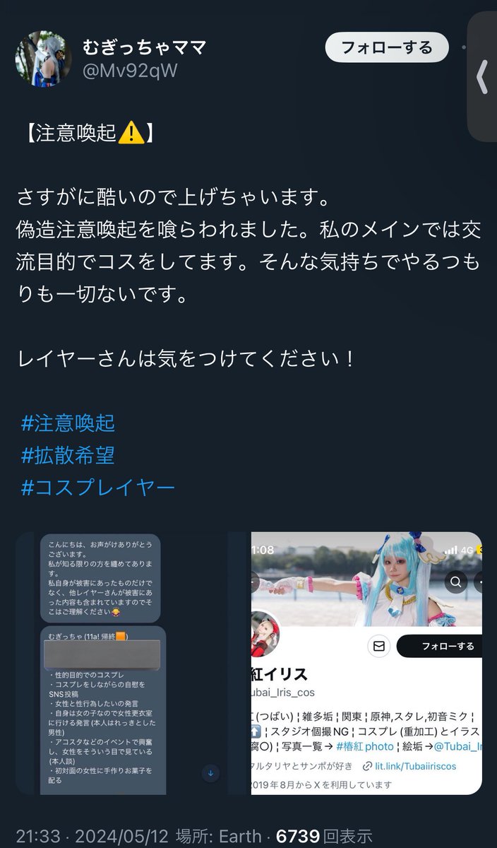 Ncya__'s tweet photo. 垢変えてタグ出す前に女性018さんを捏造注意喚起で晒しあげたことを謝ったらどうですか？
自分は何もしてない、相手が全部悪いと周りに言いふらしているようですが相手018さんは被害者で証拠も提示してるのに…
ちゃんとにこの018さんに謝罪しましょうね⬇️
@Tubai_Iris_cos 

 #注意喚起  #拡散希望 https://t.co/QLmmtrdp2J