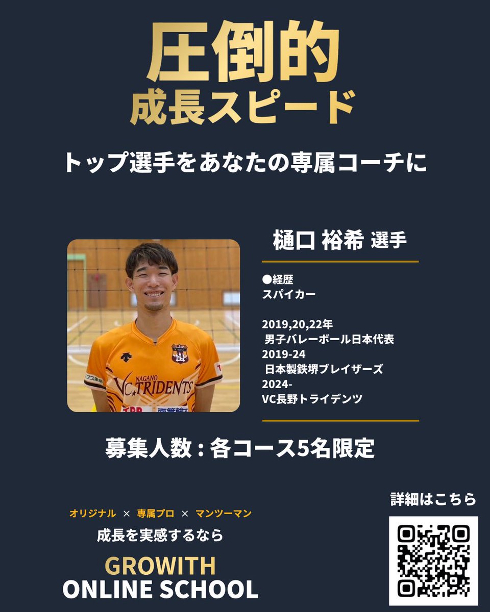 growithapp's tweet photo. 【volleyball オンラインスクール】

新しく講師を担当するトップ選手が追加されました！

気になる方はこちら🔽🔽🔽
https://t.co/cpRTZuypEG https://t.co/a4DOKQ1RR1