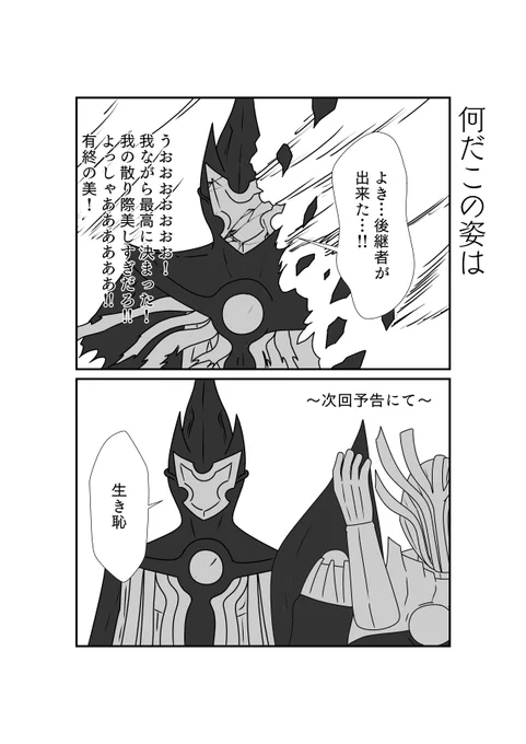 ギギスト「冥黒の王の姿か?これが」 