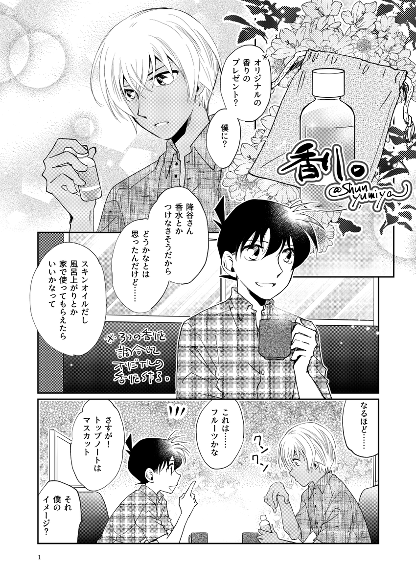 降新 香りの話
推し概念の香りを調合してもらって来たので描いてみたよ 