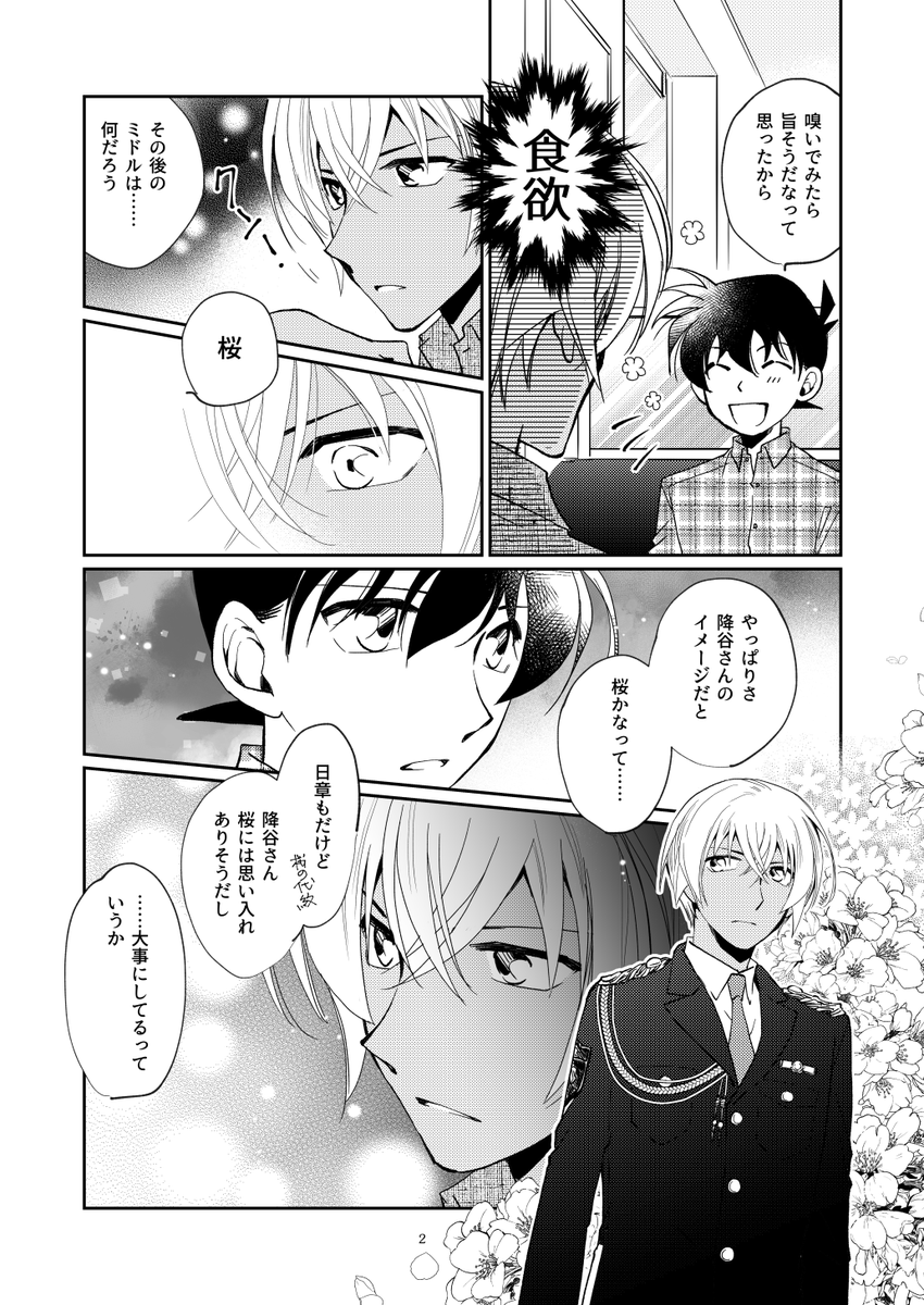 降新 香りの話
推し概念の香りを調合してもらって来たので描いてみたよ 