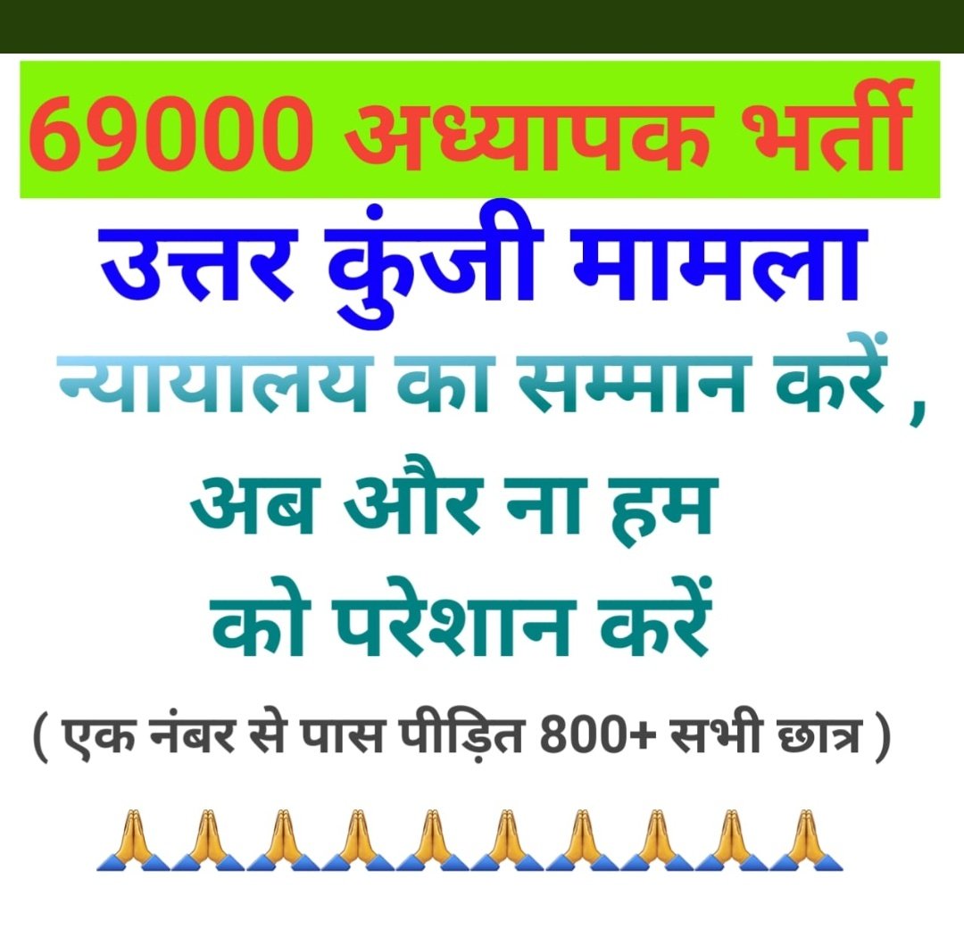 #उत्तरकुँजी_69000शिक्षकभर्ती_नियुक्तिदो 
<a href="/aajtak/">AajTak</a> <a href="/myogiadityanath/">Yogi Adityanath</a> <a href="/bstvlive/">भारत समाचार | Bharat Samachar</a> <a href="/INCIndia/">Congress</a> <a href="/INCUttarPradesh/">UP Congress</a> <a href="/CMOfficeUP/">CM Office, GoUP</a> <a href="/thisissanjubjp/">Sandeep Singh</a>