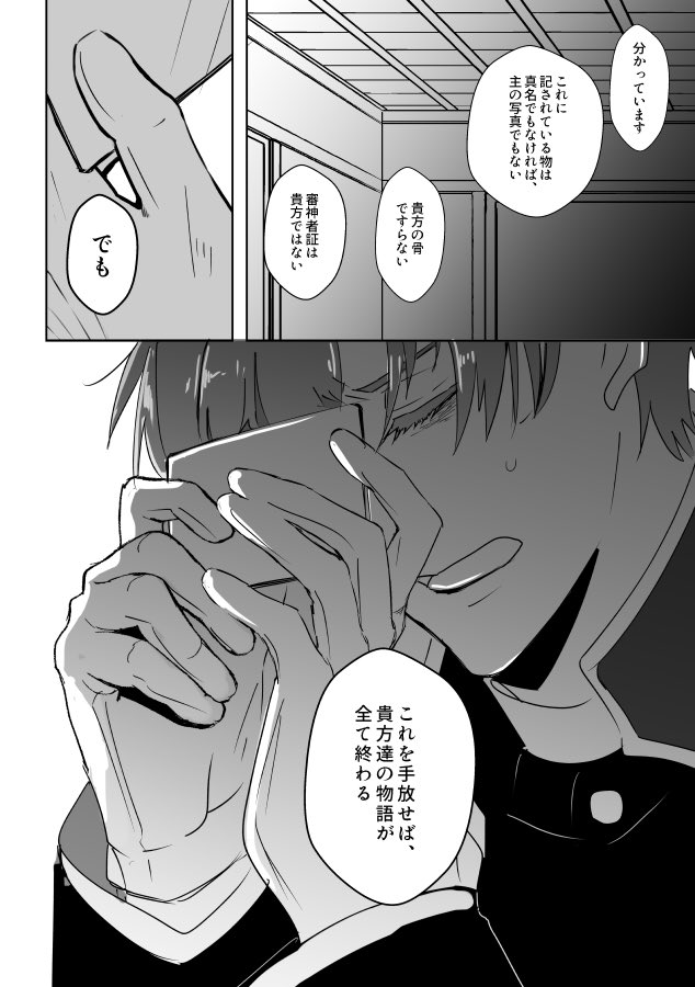審神者夫妻と長谷部
亡くなった審神者の審神者証を政府に返却するまで、幻覚が見えていたへしきり長谷部のお話(1/2) 