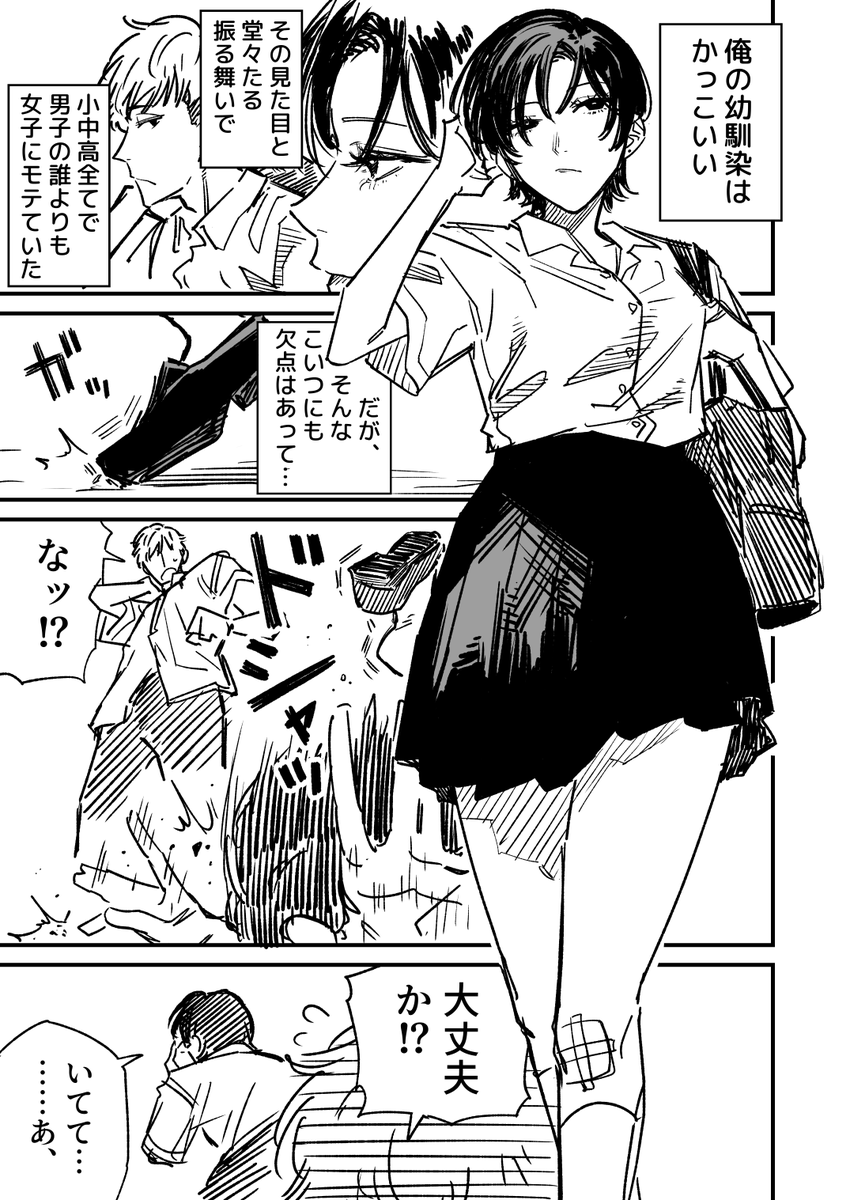 クール女子のドジはシャレにならない 