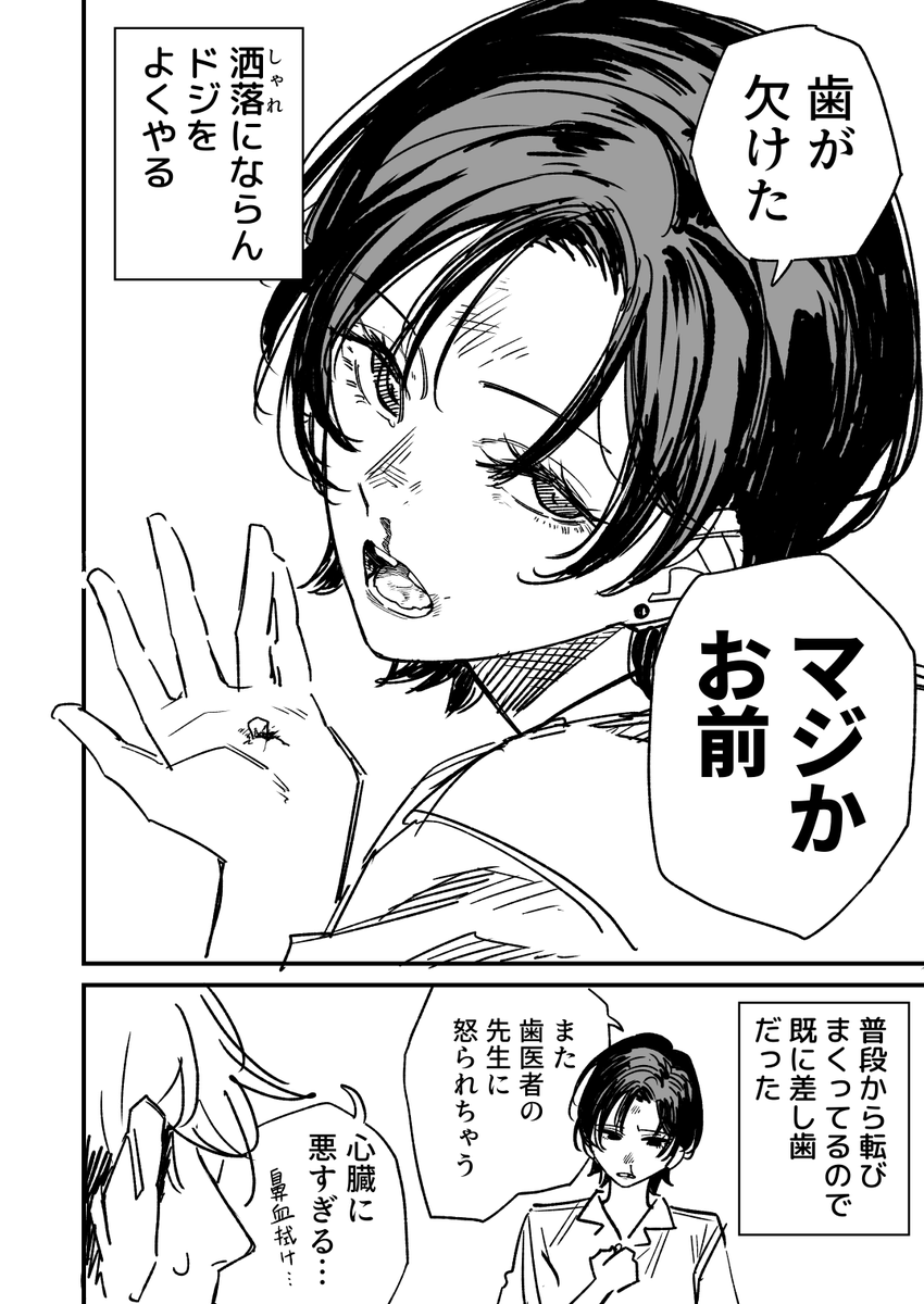 クール女子のドジはシャレにならない 