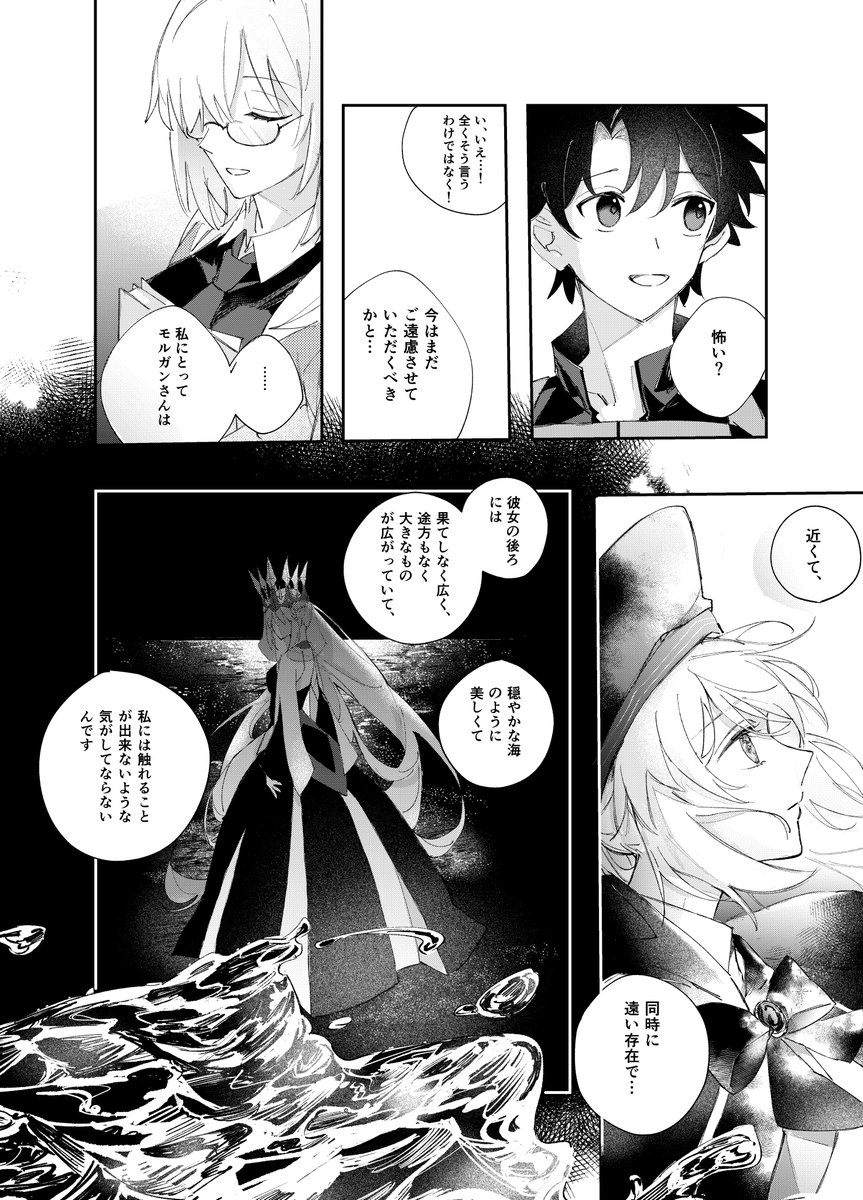 Jul_humi's tweet photo. 「モルガンの"眼"の話」　(1/5)
※FGO二次創作漫画/捏造あり/トネウサ描写あり https://t.co/QelaxgpesS