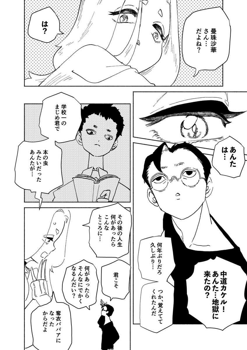 ◤ ショートショート漫画 vol.025◢

地獄でまた会おうぜ!!(3/4)

#漫画百景 