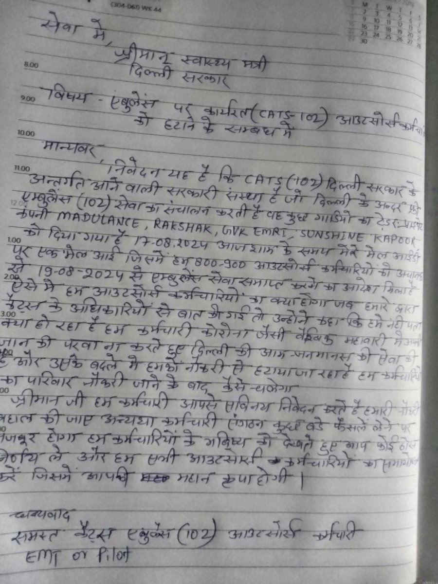 CLMahawar1's tweet photo. @AamAadmiParty @DrSushilKrGupta sir ji delhi CATS Ambulance(102)ka contact delhi govt n madulance,rakshak sunshine kapoor etc Pvt Ltd को दिया गया है जो पुराने staff को ड्यूटी पर रखने से मना कर दिया हैऔर स्टाफ से 12 hrsकी 26 ड्यूटी करवा रहे हैं दबाव बना रहे हैं और लिख के दो यदि dutyकरनीहै तो https://t.co/FdoNmle3Y5