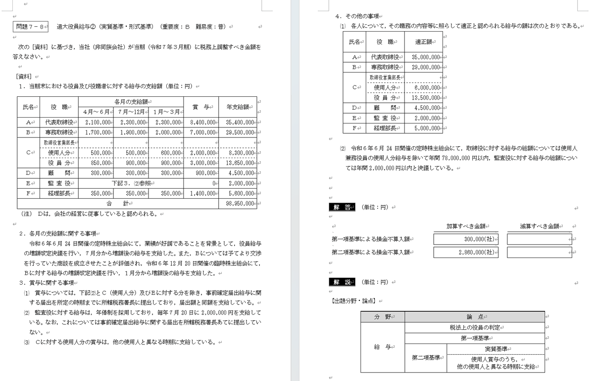 CPA会計学院 財務会計論 計算 田中クラス 論点追加レジュメ うたがわしい 論文補完 CPA会計学院 財務会計論 計算 田中クラス 論点追加レジュメ うたがわしい 論文補完