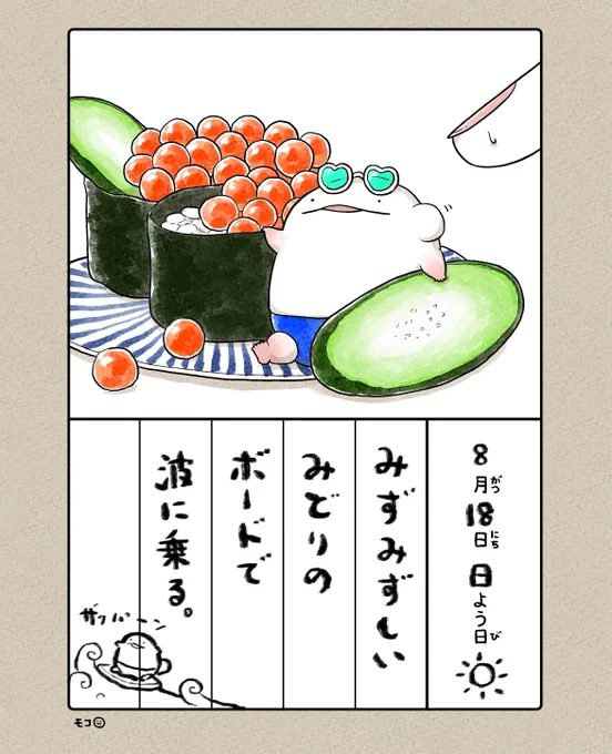 8月18日(日)☀️
ーーーーー
うおマロ、サーフボードお借りします。

みずみずしい みどりのボードで 波に乗る。
ーーーーー

#うおマロ絵日記 