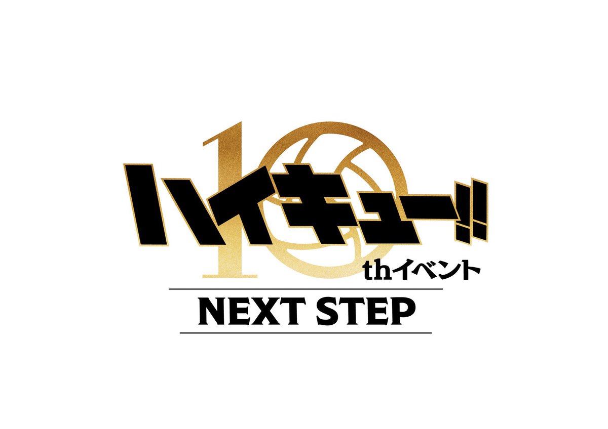 HAIKYU!! TV Anime 10th Anniversary Event -NEXT STEP- announced for March 2nd, 2025!
haikyu.jp/news/2742/

The event will take place at Tokyo’s Ariake Arena, which will be the largest venue in the history of HAIKYU!! events!

#ハイキュー #hq_anime