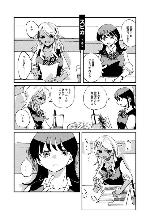 桃もみじさん主催のスピッツ合同に寄稿した漫画です。幸せは途切れながらも 続くのです

#スピッツ合同 #SSF07 