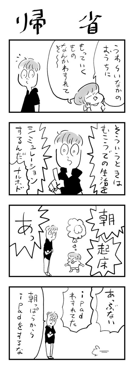 私家版こどもまんが077 │ 帰省🌻
#育児漫画 