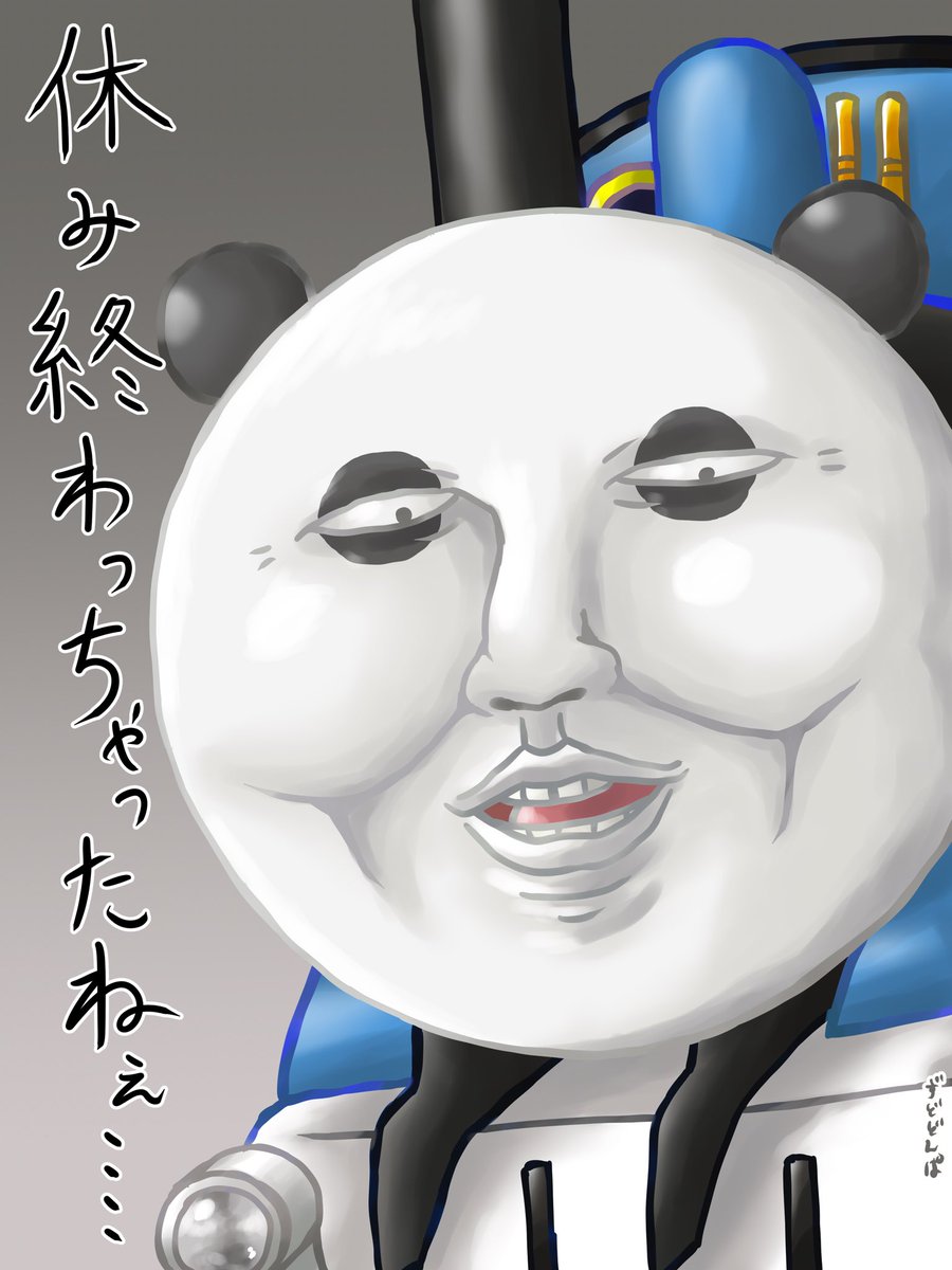 Post by ずどどんぱ on X: 休みが…終わる…