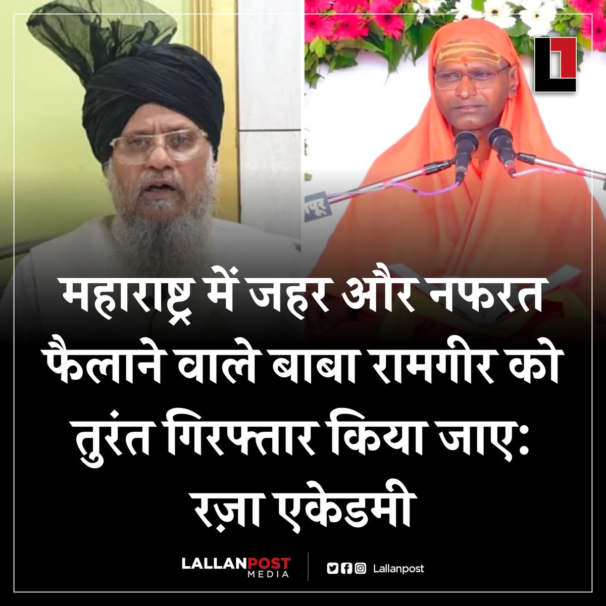thepressmark's tweet photo. महाराष्ट्र में जहर और नफरत फैलाने वाले बाबा रामगीर को तुरंत गिरफ्तार किया जाए: रज़ा एकेडमी https://t.co/nFt4rMcDoc