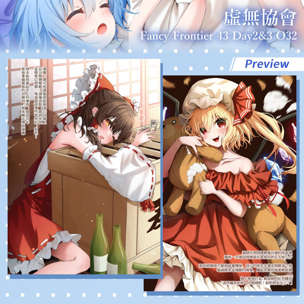 nihilasso's tweet photo. 【FF43宣傳/擴散希望】
早安，還有不到一星期就是FF43了！這次我們也會來台灣擺攤～
這次FF43將會首發東方的新刊﹐是以睡覺作為主題的插畫本。這次新刊還作了新嘗試，為插圖附上一段小故事﹐希望讓大家更能享受_(:3/Z)
====
FF43
日期：8月24&amp;25日（DAY2&amp;3）
攤位︰O32【虛無協會】
#FF43 #東方project https://t.co/VlCWSpl62d