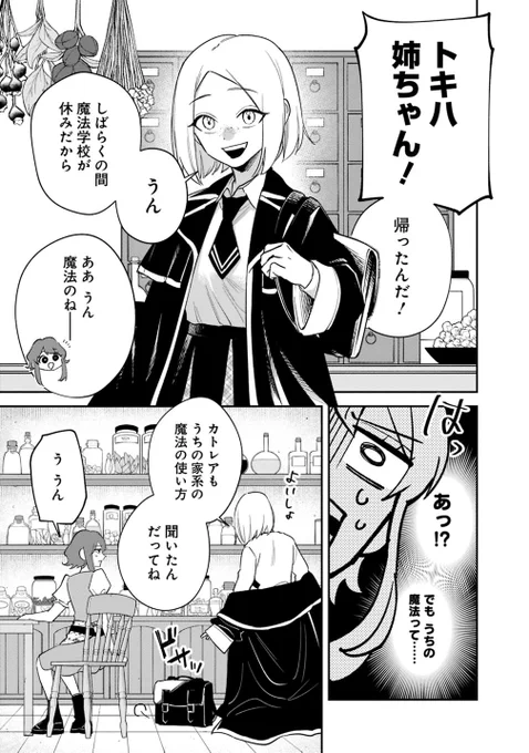 異世界で女子に転生したら
前世の親友に出会っちゃう話(5/16) 