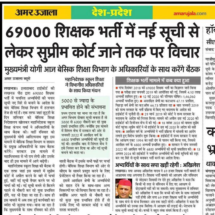 @myogiadityanath@CMofficeUP
#उत्तरकुंजी_69000शिक्षक भर्ती_नियुक्ति दो