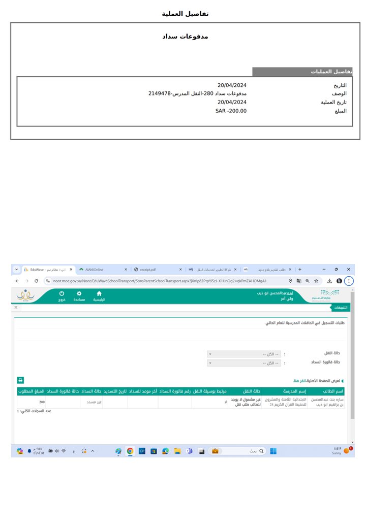rinadilho's tweet photo. @moe_gov_sa السلام عليكم ورحمة الله وبركاته    تم سداد مبلغ النقل المدرسي 200 ريال والتسجيل في النقل المدرسي منذ 4 اشهر واتفاجئ اليوم بعدم تسجيل ابنتي في النقل المدرسي ولايوجد زر لإعادة التسجيل في النقل المدرسي https://t.co/L8eGZDh7hE