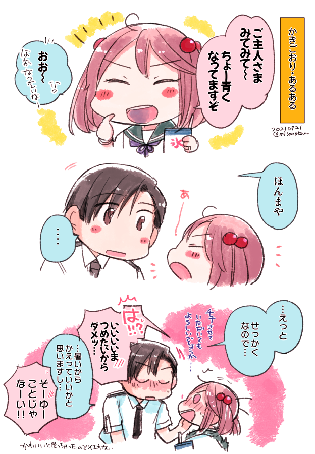 何年か前になつやすみシリーズをやっていたのを思い出しました(このあと同人誌にもした) 