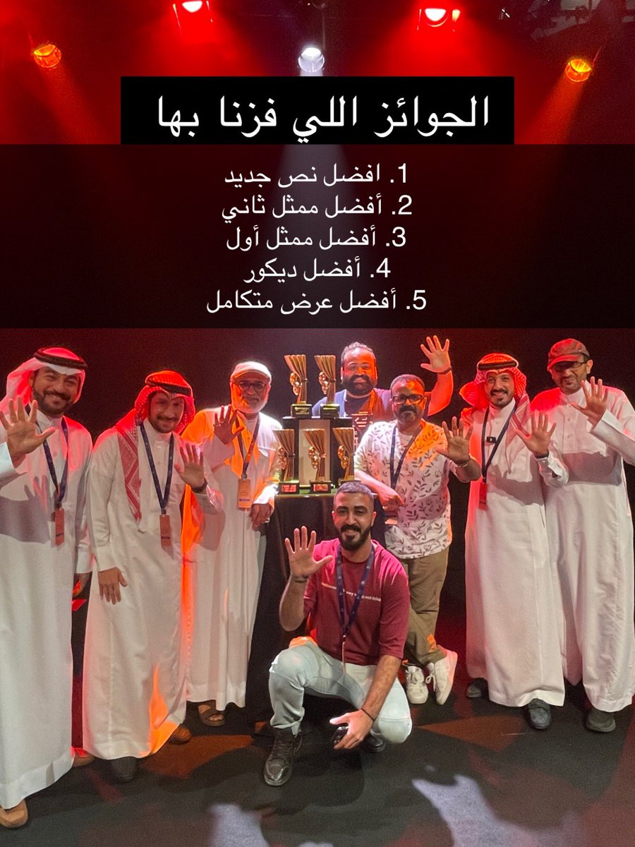 ComedyCafeOff's tweet photo. ضمن #مسابقة_إثراء_للمسرحيات القصيرة ٢٠٢٤ شارك قروب #كوميدي_كافيه بعرض #مسرحية_القمقم والذي رشح لمعظم جوائز المهرجان وحصد خمس جوائز من بينها جائزة أفضل عرض مسرحي.. الف مبروك 💜
@Ithra #إثراء https://t.co/aXLKKAYbSw