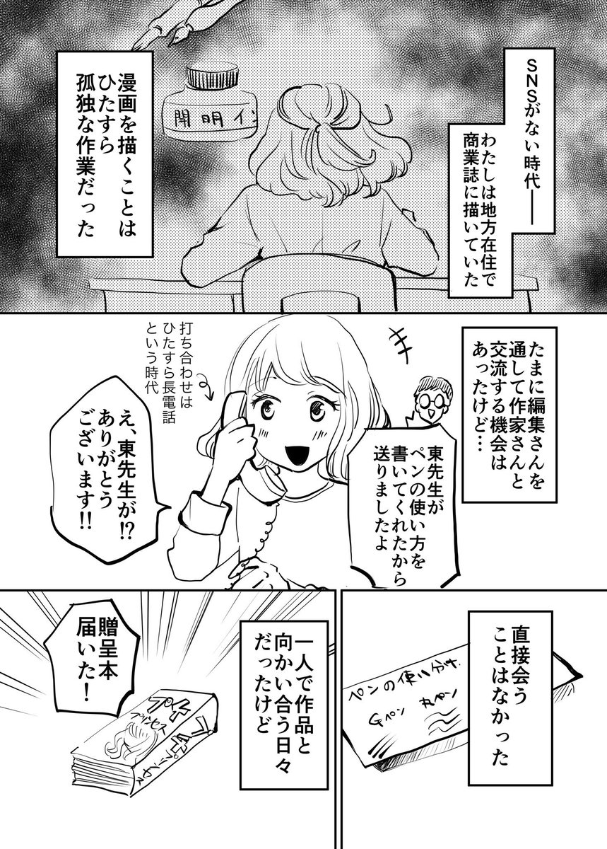 初めてのコミティアで起きた嘘のような本当の話 1/2
#コミティア
#エッセイ漫画 