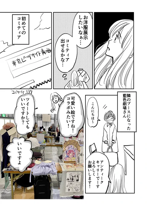 初めてのコミティアで起きた嘘のような本当の話 2/2
#コミティア
#エッセイ漫画 