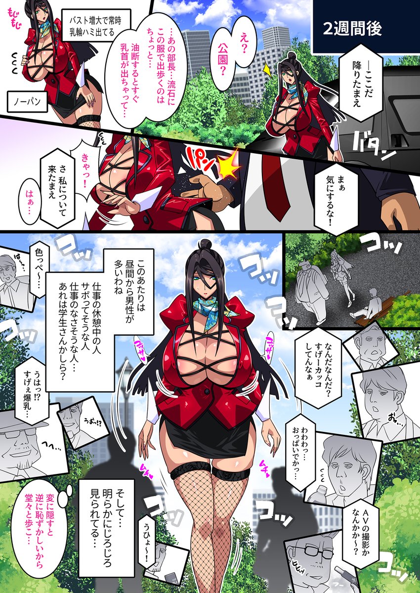 露出度高い服で歩かされる女 