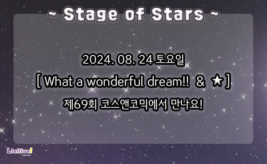 리에라이브!💫~Voice of Stars~ tweet media