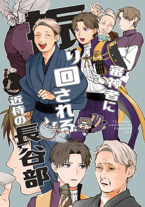 ※顔あり審神者います!閃華遠雷2024新刊は男審神者と長谷部のてんやわんやですったもんだの話です 中盤から展開が急変するので諸注意確認くださいませ→https://t.co/X4E02Mid9b 
