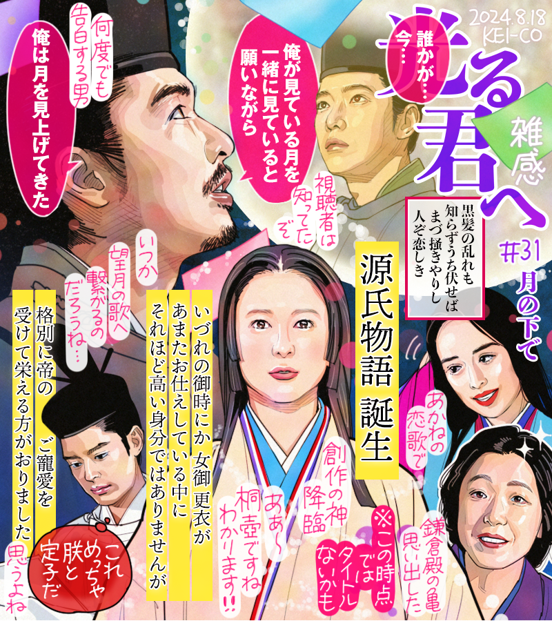 #光る君へ 第31回。帝に献上するためにまひろに新しい物語を書いて欲しい道長、越前の紙を用意するところが素敵でした。一理あるあかねの意見、道長から語られた一条天皇のことや藤原一族の話、そしてまひろのこれまでの経験と才能を織り交ぜ、筆が走る。ついに源氏物語が誕生するに至りました…!!! 