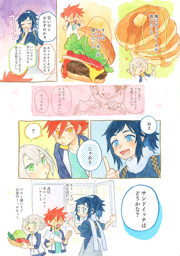 出陣帰りの大和守が愛染と蛍丸とサンドイッチを作る話
(1/3) 