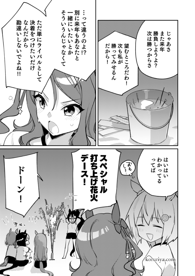 さいけい夏合宿漫画 