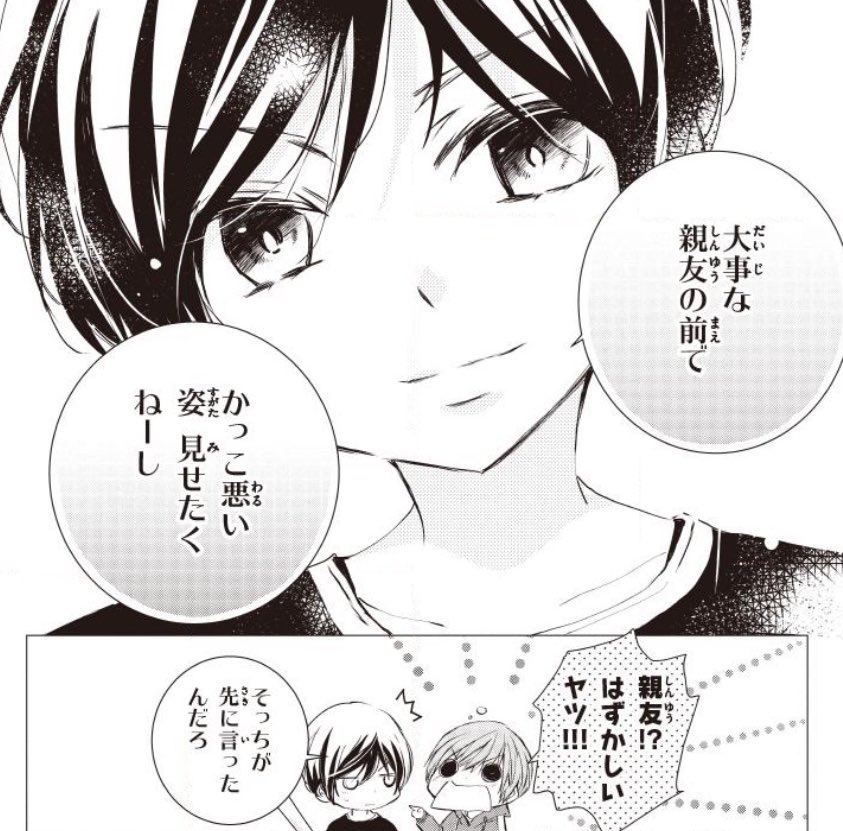 無料で読めるお話もありますー!
ヒロヒロのコミックスは1〜4巻まで出ております。9月には5巻が出ますよー📣🐶
(画像は第4話から※1巻に収録🐶)
ちゃお初!?新・BL(ボーイズライフ)開幕! 少女マンガのヒーローになりたいのにヒロイン扱いされる俺。 #ちゃおプラス https://t.co/OOyfPETS6H