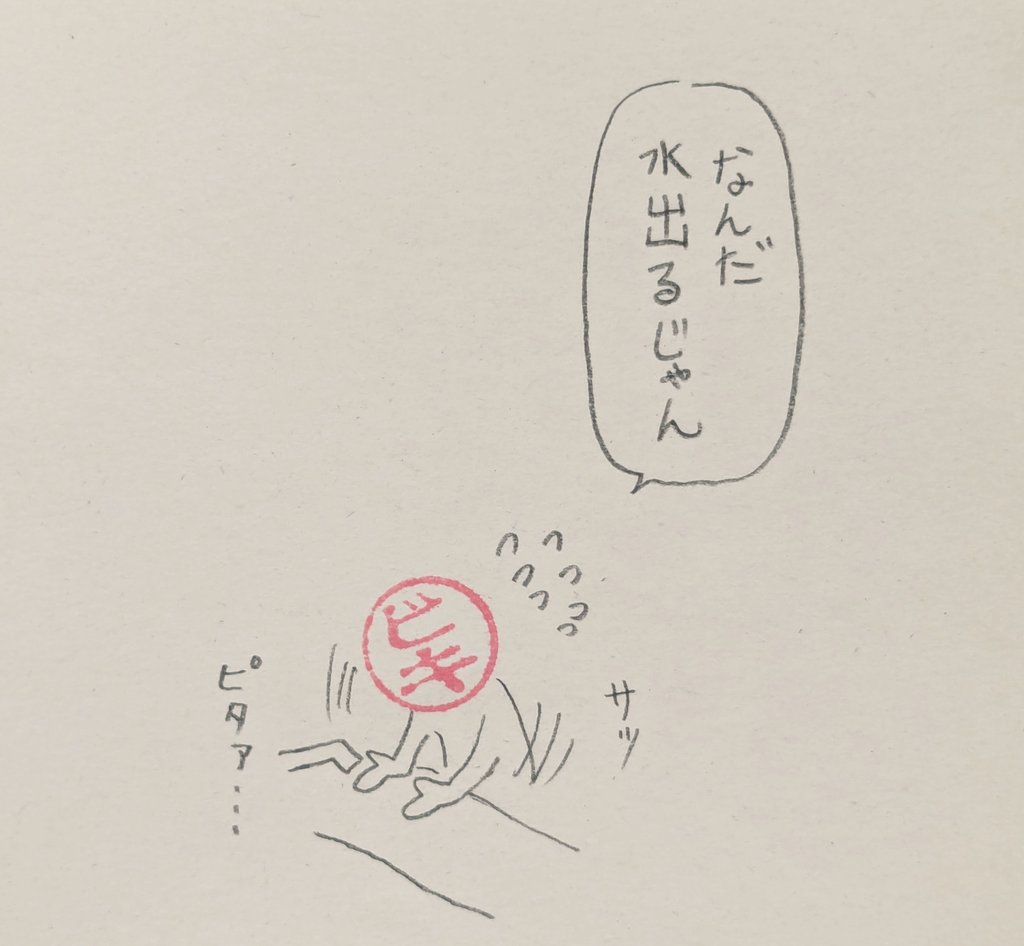 隣の蛇口で洗いました。 