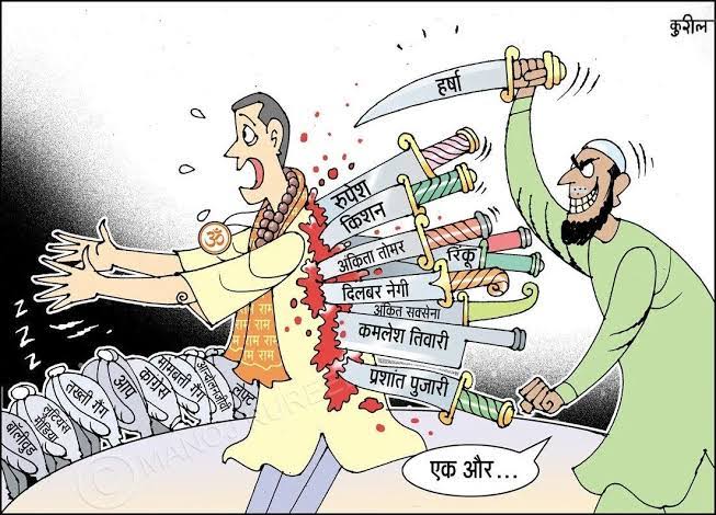 Attacks on Hindus and Hindu Dharma,in Bharat and overseas, are frequent and unrelenting. In many regions of the world, this persecution is like a genocide slowly unfolding before our eyes. 

Hindus are facing an increasing assault on their very existence 

#InjusticeAgainstHindus