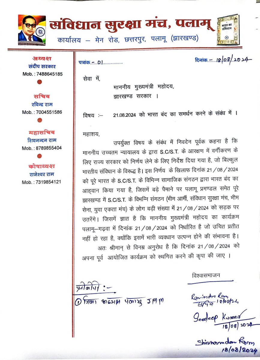 SandeepSarkar32's tweet photo. झारखंड की दलित आदिवासी पिछड़ा, गरीब शोषित मजदूर किसानो की मसीहा आदरणीय श्री @HemantSorenJMM महोदय से अनुरोध है कि SC/ST आरक्षण में वर्गीकरण के खिलाफ 21 अगस्त 2024 को भारत बंद में हम झारखंड वासियों को सहयोग प्रदान करने की कृपा की जाए।
@JmmJharkhand 
@JharkhandCMO 
@MithileshJMM https://t.co/T7eZxgf8fK