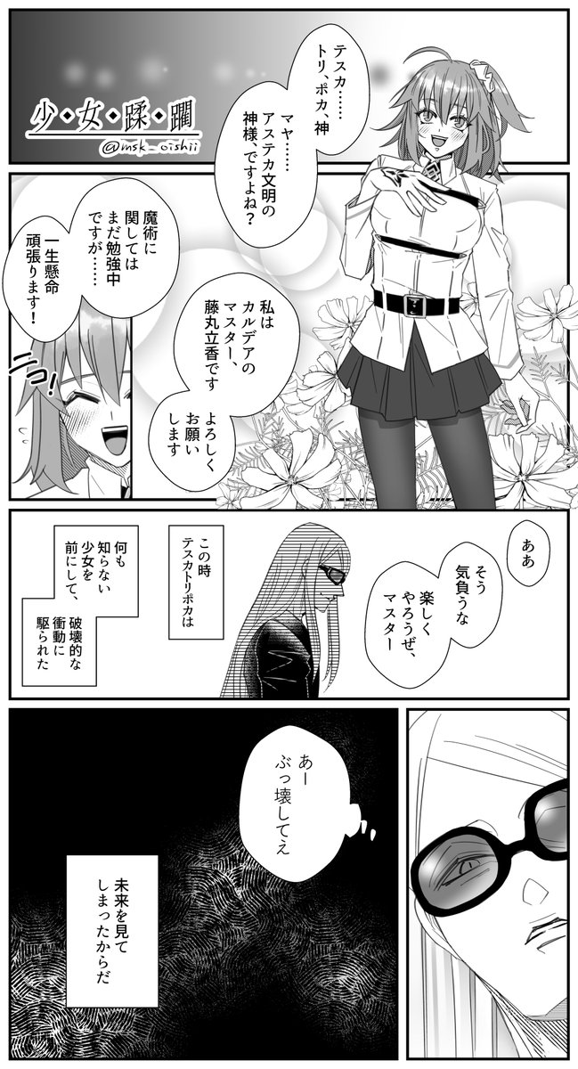 ポカぐだ♀/漫画(全6P)
人理*修復前に召喚されたポカが何も知らないマスタ一をメチャクチャにしようとする話
続きは朝チュン的な描写があるのでポイピクに投稿しました ▷ https://t.co/IHc3zBewbZ 